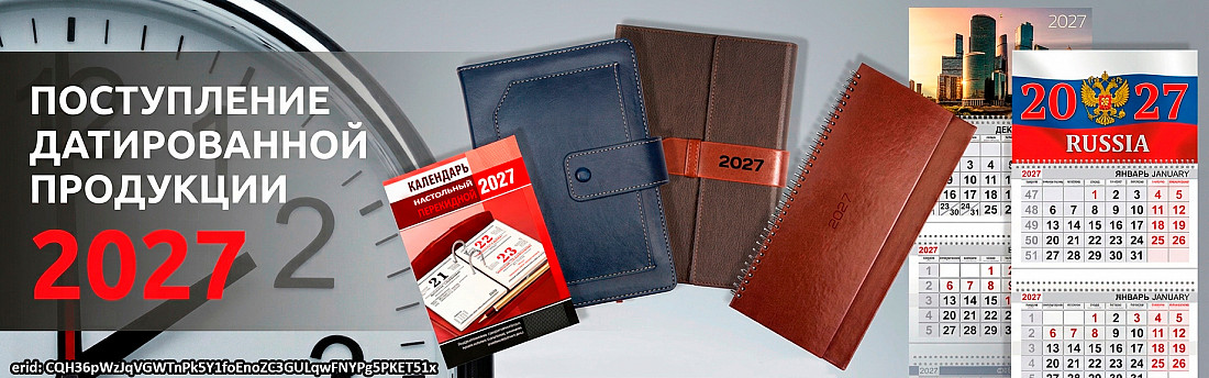 https://opt.evrolist.ru/category/10-ofis/106-produktsiya-bumazhnaya-dlya-ofisa/1065-yezhednevniki-planingi-kalendari-alfavitnye-knigi/