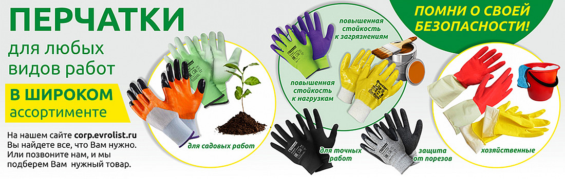 ПЕРЧАТКИ
