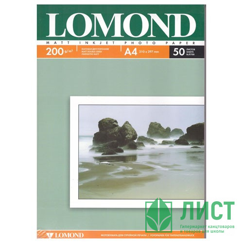 Фотобумага Lomond А4 50л. 200г/м2 2ст. матов.(0102033)
