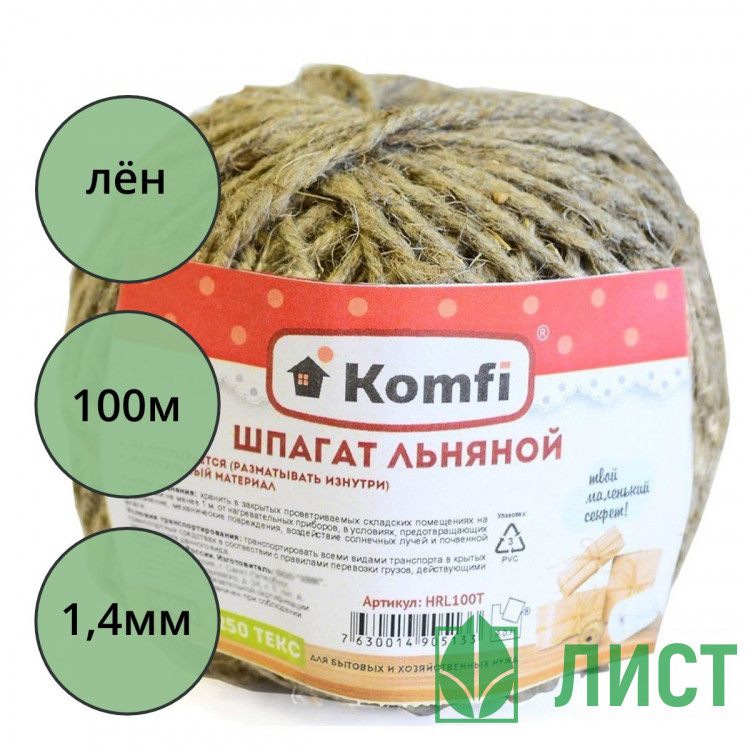 Шпагат льняной 1,25 кТекс 100м бобина арт.HRL100T