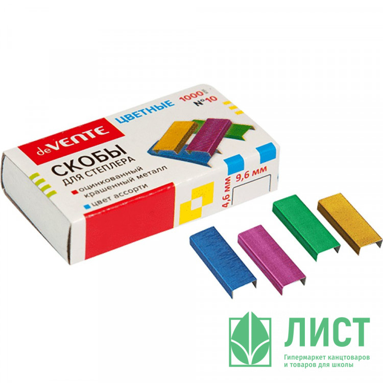 Скобы №10 deVENTE 4цв ассорти арт.4141900 (Ст.)