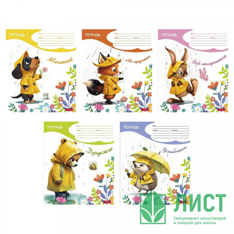 Тетрадь 12 листов клетка (Hatber) Под дождиком ассорти арт 12Т5В1