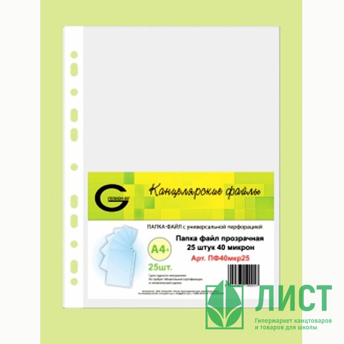 Папка-файл с боковой перфорацией А4+ 40мкм гладкие, глянцевые КОМПЛЕКТ 25шт./уп.