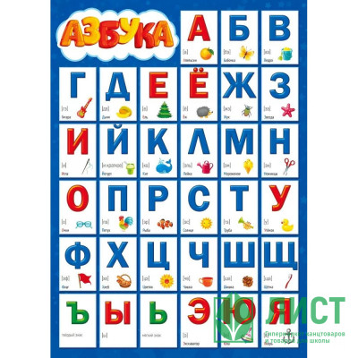 Плакат А4 Азбука/Прописные буквы двусторонний арт.071.128 Плакат А4 Азбука/Прописные буквы двусторонний арт.071.128