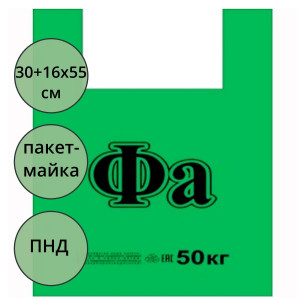 Пакет ПЭ майка 30+16*55см  18мкм (Фа зеленый)