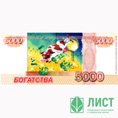 Магнит &quot;Купюры 5000р. Богатства&quot; арт.Mgmn2021-01 Магнит "Купюры 5000р. Богатства" арт.Mgmn2021-01