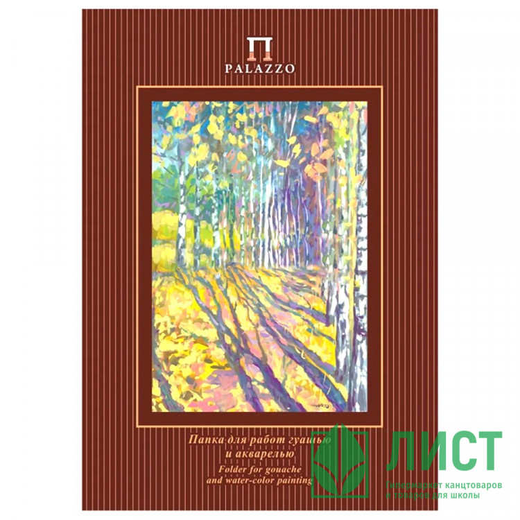 Папка для акварели А4 20 листов (ГОЗНАК С -Петербург ) БАБЬЕ ЛЕТО арт ПГА4/20