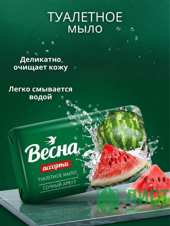 Мыло туалетное 90г ВЕСНА Сочный арбуз  (Ст.6/72)
