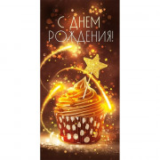 Конверт для денег С днем рождения! арт.79488