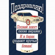 Открытка А5 "Поздравляем!" арт.001.626