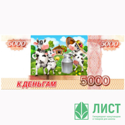 Магнит &quot;Купюры 5000р. К деньгам&quot; арт.Mgmn2021-02 Магнит "Купюры 5000р. К деньгам" арт.Mgmn2021-02