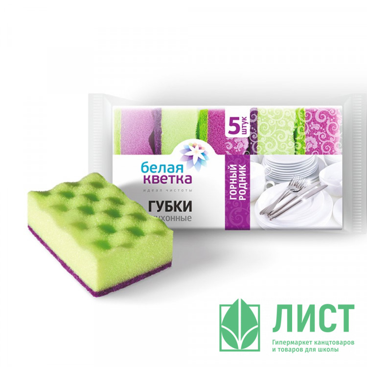 Губки для посуды 5 штук в упаковке 95*65*35 Белая кветка "Горный родник" Волна