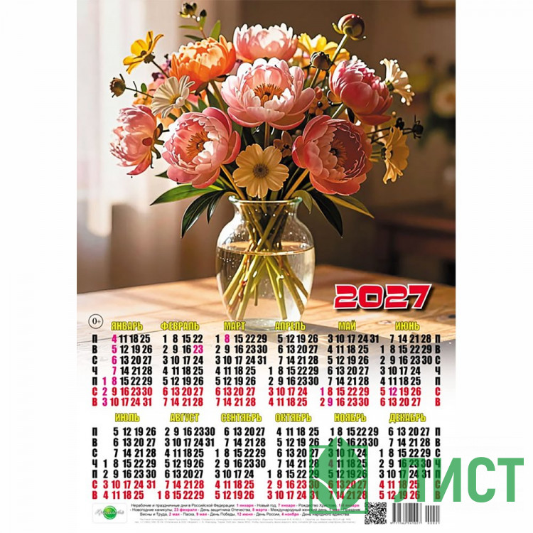 Календарь настенный листовой 2027 А3 "Пионы" арт.00021