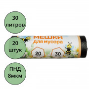 Пакеты для мусора 30л  8мкм 20шт/рулон, ПНД черные Пчела М