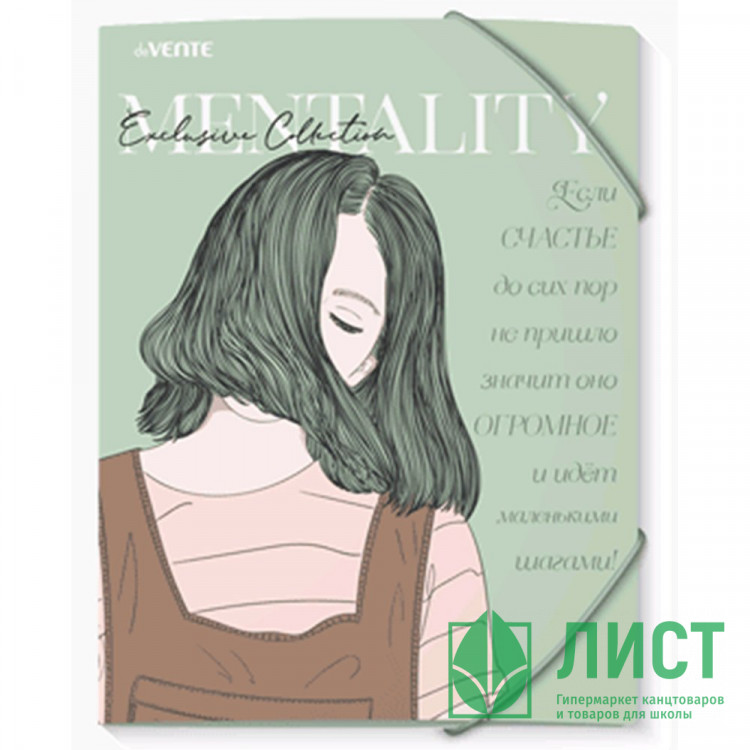 Папка с резинкой "deVENTE. Mentality" A4 (240x320 мм) 400 мкм, фактура "песок" вертикальная резинка, 3 клапана, индивидуальная упаковка