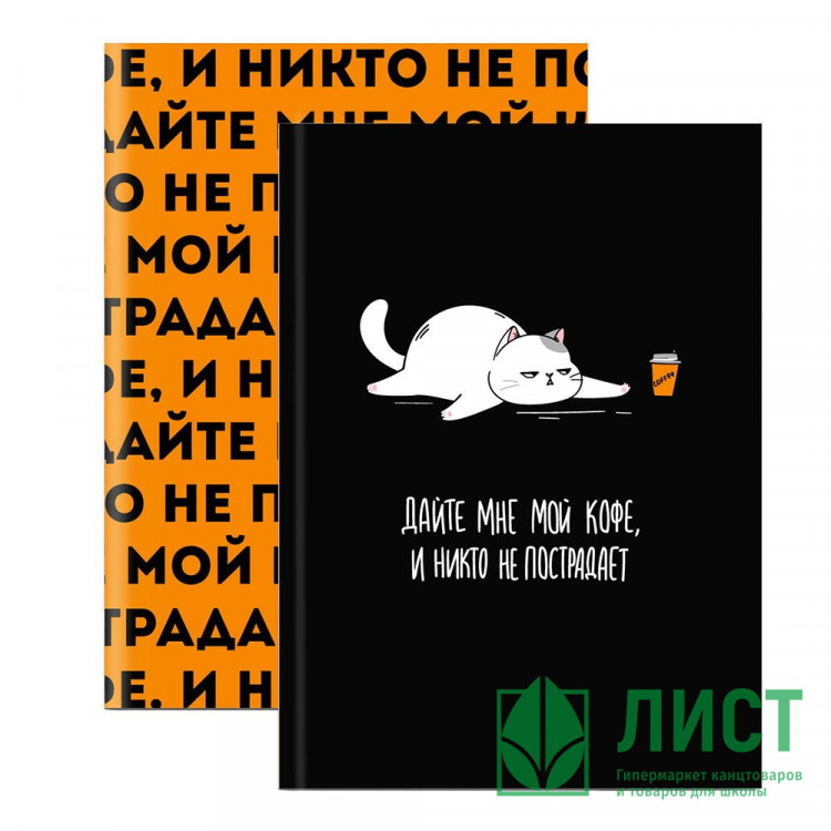 Записная книжка А6 твердая обложка 96 листов (Феникс) Фразы с характером матовая ламинация арт.68037