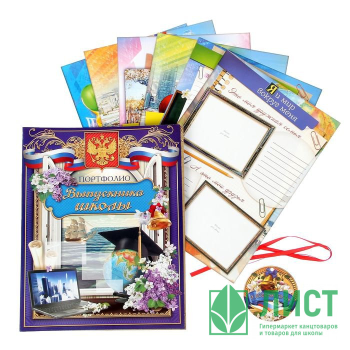 ВЫПУСКНОЙ Портфолио "Выпускник школы" арт.1202170