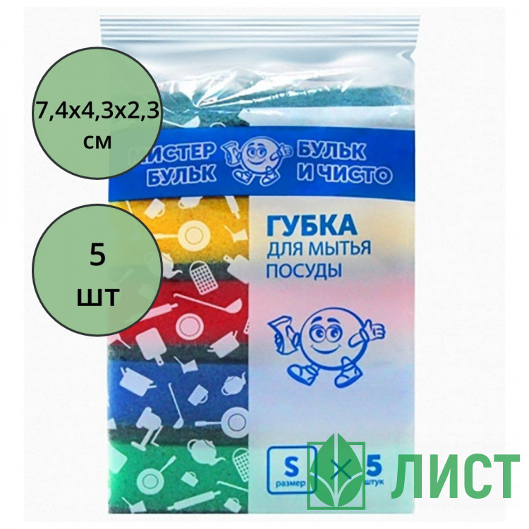 Губки для посуды 5 штук в упаковке 74*43*23 ТМ Мистер Бульк S (Ст.60)