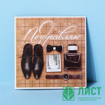 Мини-открытка &quot;Поздравляю&quot; мужская 7*7см арт.3606092 Мини-открытка "Поздравляю" мужская 7*7см арт.3606092