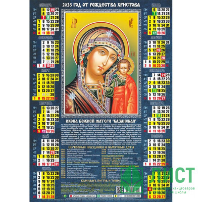 Календарь настен. листовой 2026 А2 &quot;Казанская 1&quot; арт.0037 Календарь настен. листовой 2026 А2 "Казанская 1" арт.0037