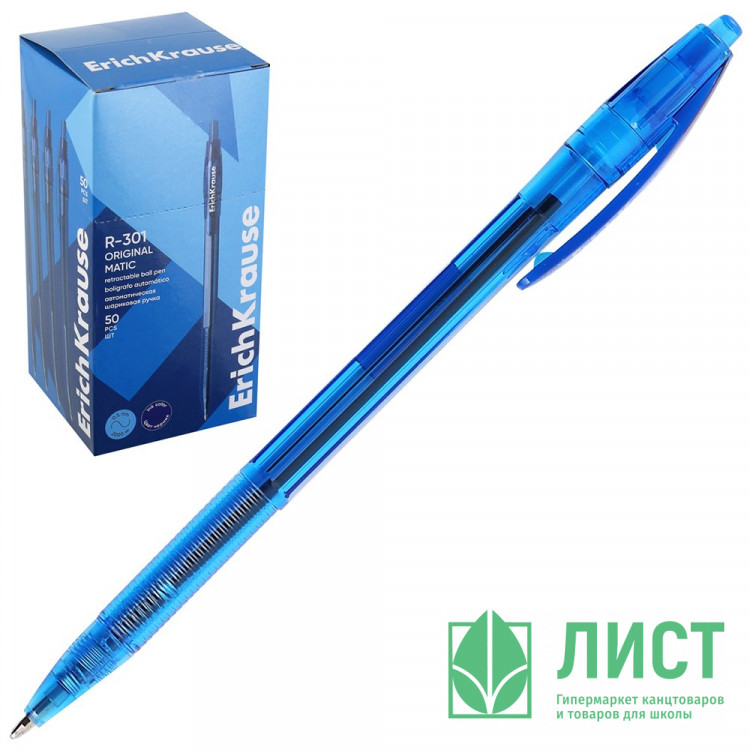 Ручка шариковая автоматическая (ErichKrause) R-301 Original Matic прозрачный корпус синий, 1/0,5мм арт.60977 (Ст.50)