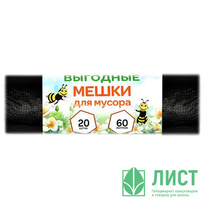 Пакеты для мусора 60л 20штук в рулоне ПНД черные 8 микрон Пчела Пакеты для мусора 60л 20штук в рулоне ПНД черные 8 микрон Пчела