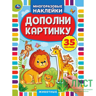 Книжка А5 с наклейками  (Умка) Команда отважных героев 100 наклеек арт.978-5-506-09104-2 Книжка А5 с наклейками  (Умка) Команда отважных героев 100 наклеек арт.978-5-506-09104-2