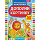 Книжка А5 с наклейками  (Умка) Команда отважных героев 100 наклеек арт.978-5-506-09104-2