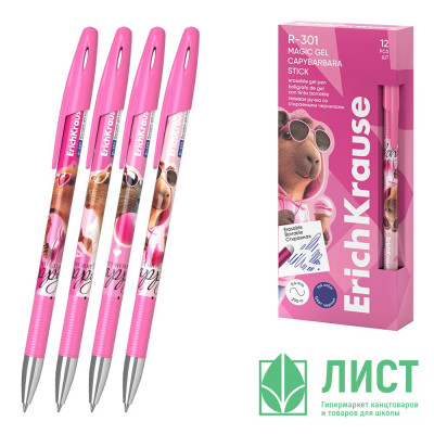 Ручка гелевая ПИШИ-СТИРАЙ (ErichKrause) R-301 Magic Gel Stick CapyBarbara синий, 0,5мм арт.63141 Ручка гелевая ПИШИ-СТИРАЙ (ErichKrause) R-301 Magic Gel Stick CapyBarbara синий, 0,5мм арт.63141