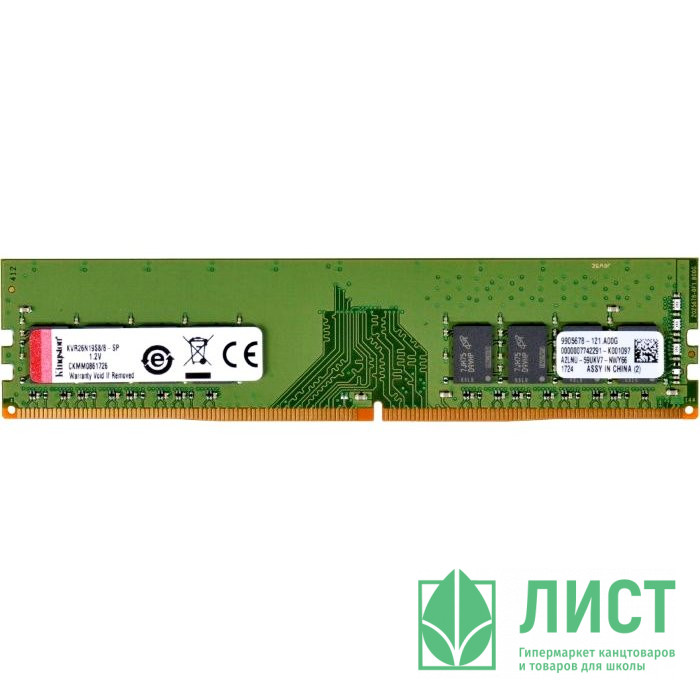Оперативная память Kingston DDR4 DIMM 8GB KVR26N19S8/8 PC4-21300, 2666MHz, CL19