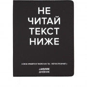 Дневник школьный гибкая обложка кожзам deVENTE Не читай текст ниже шелкография, отстрочка, ляссе арт.2021635