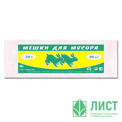 Пакеты для мусора 30л 30штук в рулоне ПНД черные 12 микрон Зайцы Пакеты для мусора 30л 30штук в рулоне ПНД черные 12 микрон Зайцы