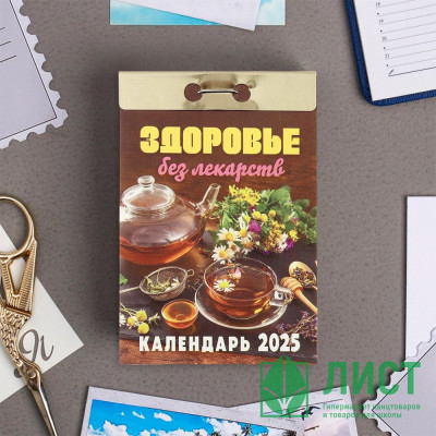 Календарь отрывной 2025 77*117мм &quot;Здоровье без лекарств&quot; Атберг арт.ОКА0425 Календарь отрывной 2025 77*117мм "Здоровье без лекарств" Атберг арт.ОКА0425