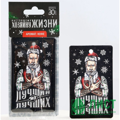 Ароматизатор «Хозяину жизни» кофе арт.7861636 Ароматизатор «Хозяину жизни» кофе арт.7861636
