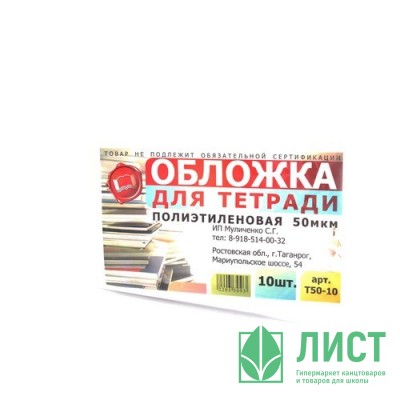 Набор обложек для тетради 210*350 полиэтилен 50мкм 10 штук в наборе арт Т50-10 Набор обложек для тетради 210*350 полиэтилен 50мкм 10 штук в наборе арт Т50-10