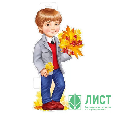 Плакат &quot;Мальчик с листьями&quot; 50*25см арт.59,063,00 Плакат "Мальчик с листьями" 50*25см арт.59,063,00