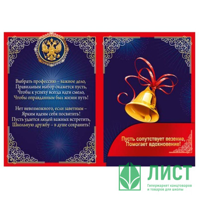 Открытка А4 &quot;Выпускнику РФ&quot; арт.042.183 Открытка А4 "Выпускнику РФ" арт.042.183