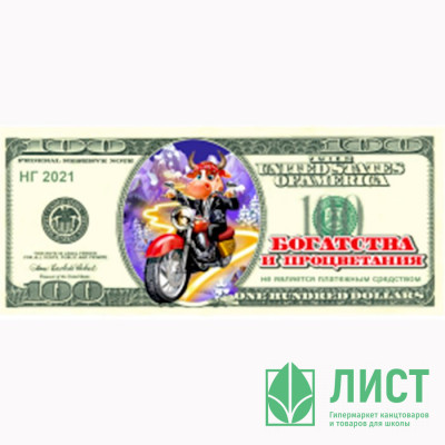 Магнит &quot;Купюры 100$ Богатства и процветания&quot; арт.Mgmn2021-07 Магнит "Купюры 100$ Богатства и процветания" арт.Mgmn2021-07