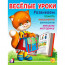 Книжка мягкая обложка А5 (Фламинго) Веселые уроки №5 5+ арт 13837/29562 - 