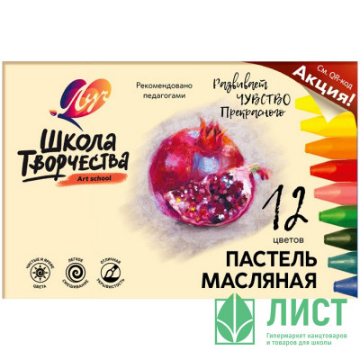 Пастель масляная 12 цветов (Луч) Школа творчества трехгранная арт.31С 1971-08 Пастель масляная 12 цветов (Луч) Школа творчества трехгранная арт.31С 1971-08