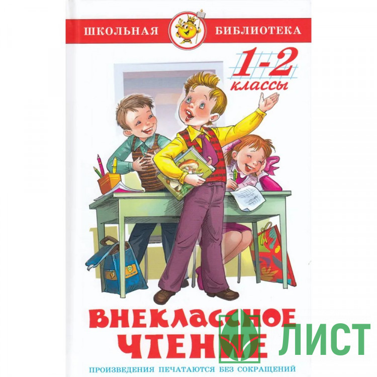 Книжка твердая обложка А5 Самовар Внеклассное чтение 1-2 класс Бианки,Воронкова,Гаршин,Даль,Драгунский и другие