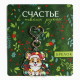 Брелок "Счастье" голографический 4,7*8,5см арт.10330332