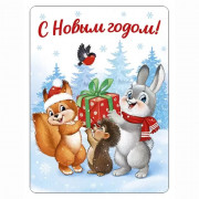 Магнит "С Новым годом!" с подарком ретро-коллекция 9,3*7см арт.93,045,00