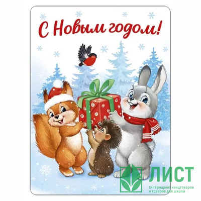 Магнит &quot;С Новым годом!&quot; с подарком ретро-коллекция 9,3*7см арт.93,045,00 Магнит "С Новым годом!" с подарком ретро-коллекция 9,3*7см арт.93,045,00