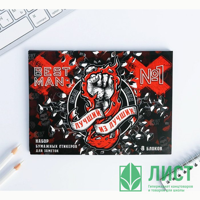 Набор блоков для записей с липким краем "Лучший из лучших" 8блоков арт.5233193