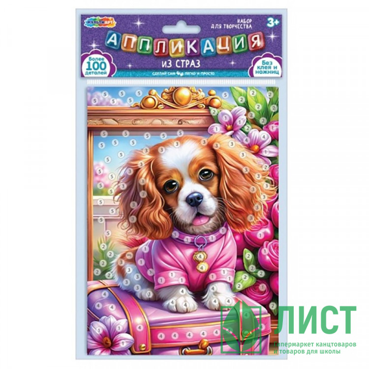 Аппликация из страз (MultiArt) Щенок в толстовке арт.GEMPACK-123498