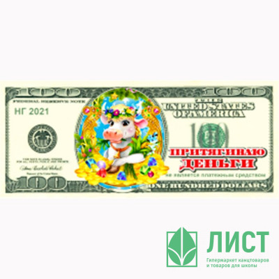 Магнит &quot;Купюры 100$ Притягиваю деньги&quot; арт.Mgmn2021-08 Магнит "Купюры 100$ Притягиваю деньги" арт.Mgmn2021-08