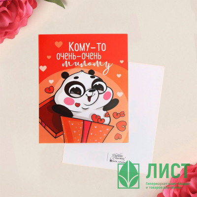 Мини-открытка &quot;Кому-то очень милому&quot; панда 8,8*10,7см арт.7368341 Мини-открытка "Кому-то очень милому" панда 8,8*10,7см арт.7368341