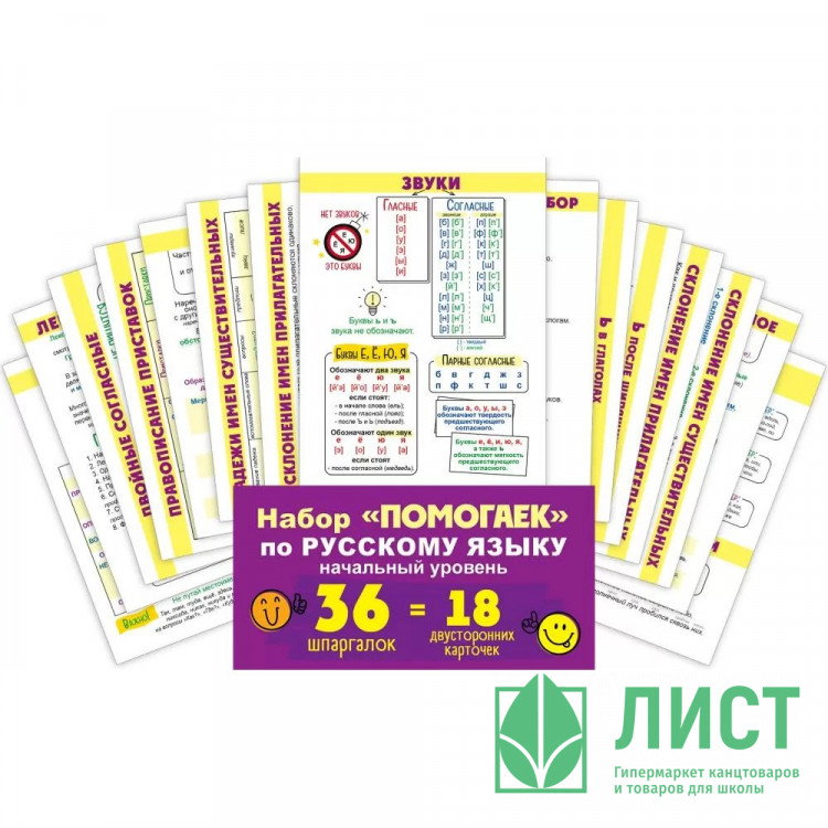 Карточки обучающие А6 (ОП) Помогайка по русскому языку Начальный уровень 18 карточек арт.89 060