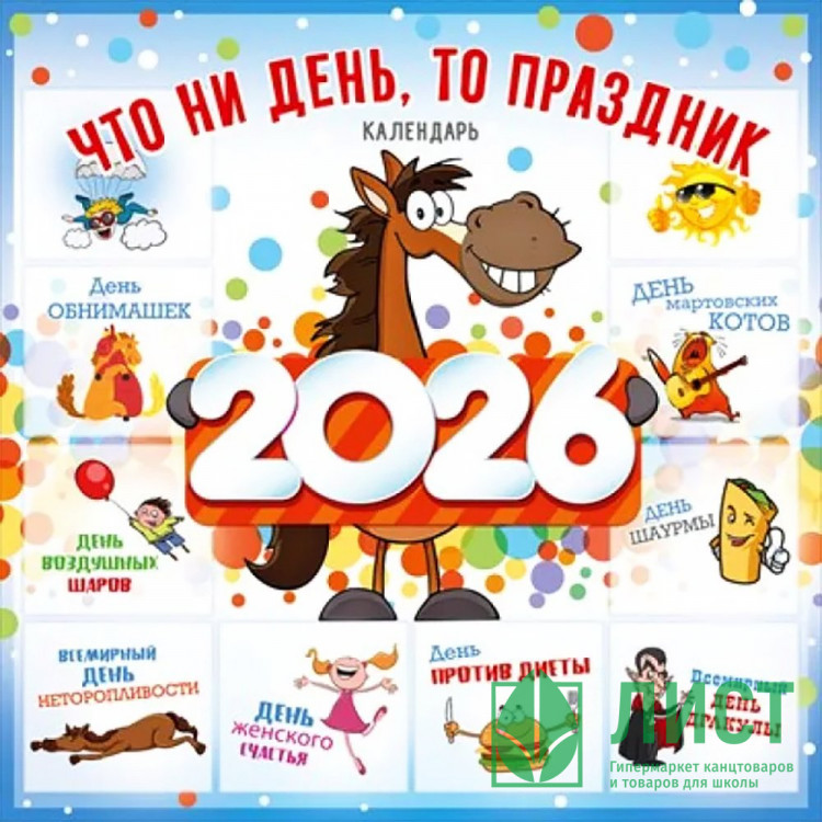 Календарь настен. на скобе 2026 А2 "Что ни день, то праздник!" арт.90000866